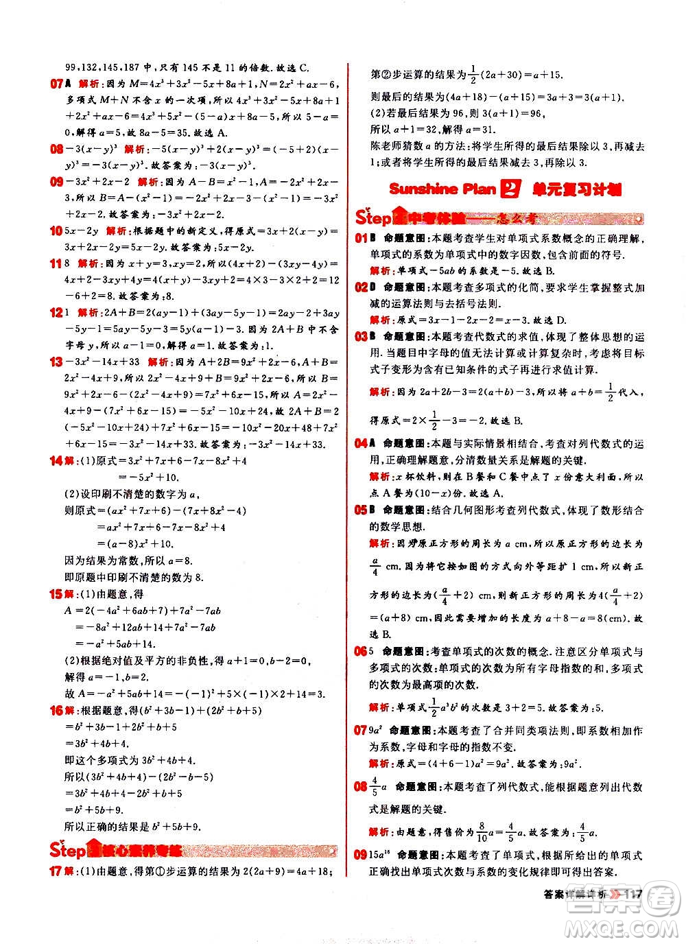 黑龍江教育出版社2021新版陽(yáng)光計(jì)劃初中同步數(shù)學(xué)七年級(jí)上冊(cè)R人教版答案