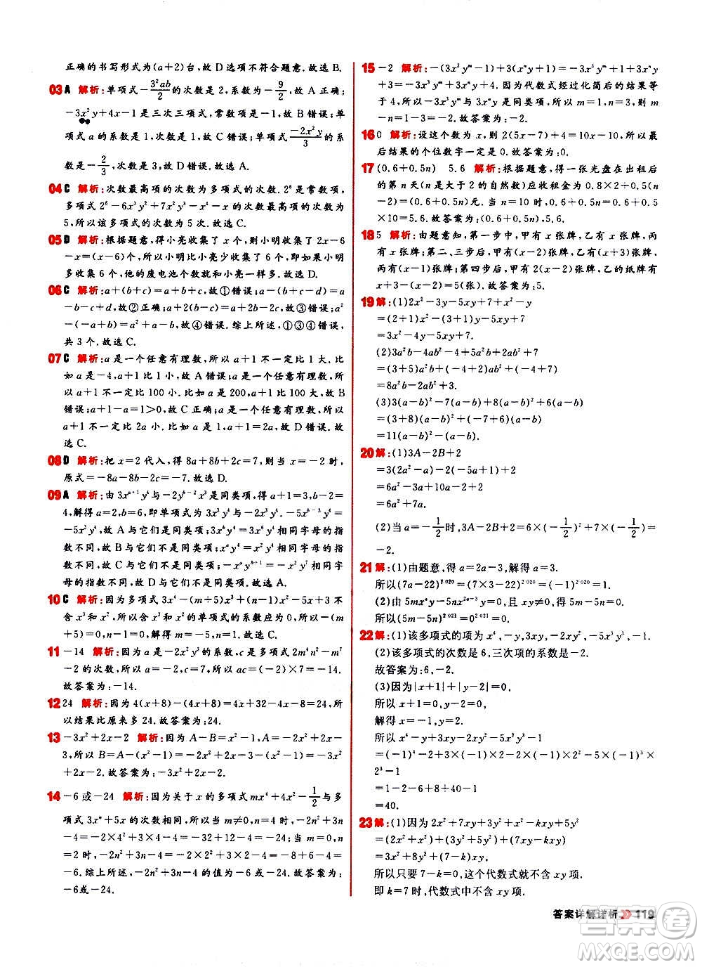 黑龍江教育出版社2021新版陽(yáng)光計(jì)劃初中同步數(shù)學(xué)七年級(jí)上冊(cè)R人教版答案