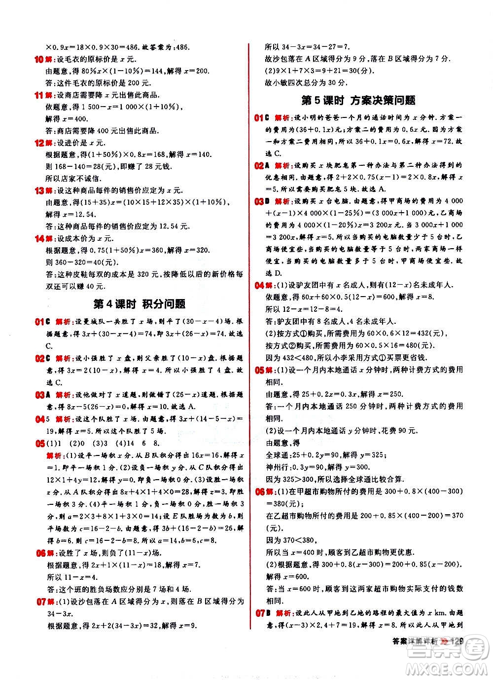 黑龍江教育出版社2021新版陽(yáng)光計(jì)劃初中同步數(shù)學(xué)七年級(jí)上冊(cè)R人教版答案
