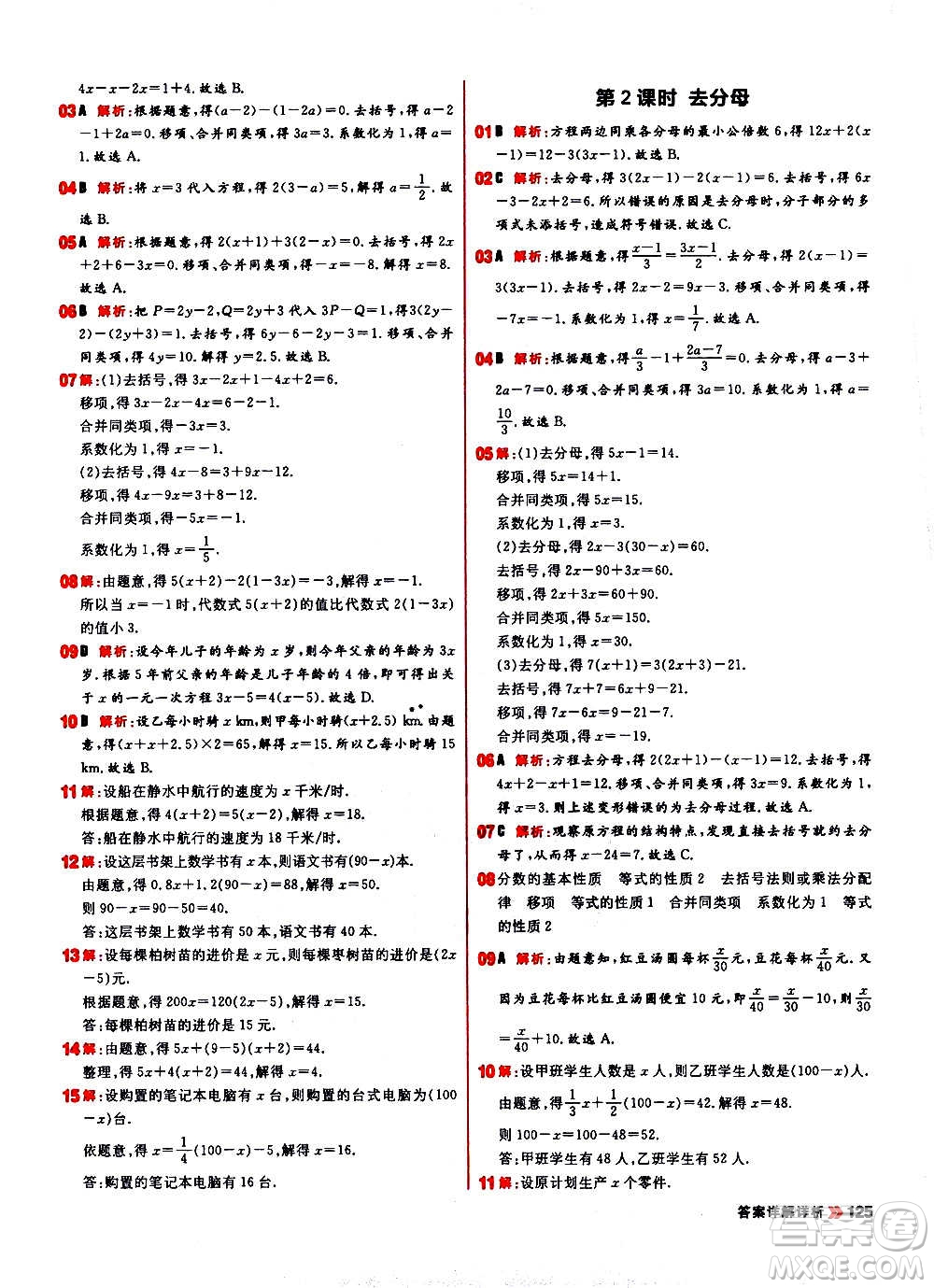 黑龍江教育出版社2021新版陽(yáng)光計(jì)劃初中同步數(shù)學(xué)七年級(jí)上冊(cè)R人教版答案