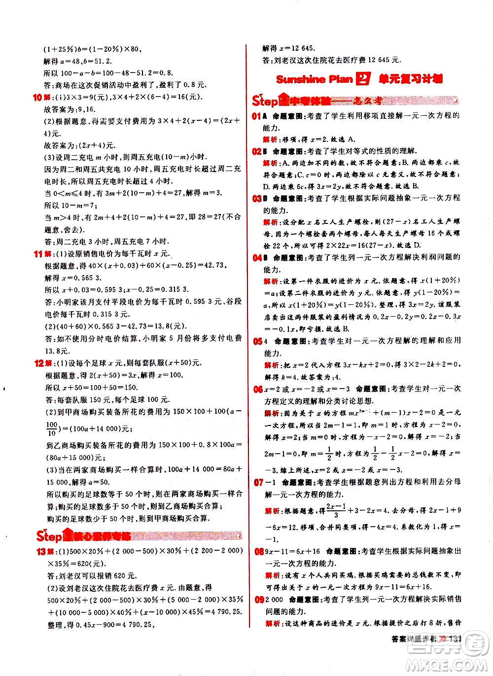黑龍江教育出版社2021新版陽(yáng)光計(jì)劃初中同步數(shù)學(xué)七年級(jí)上冊(cè)R人教版答案