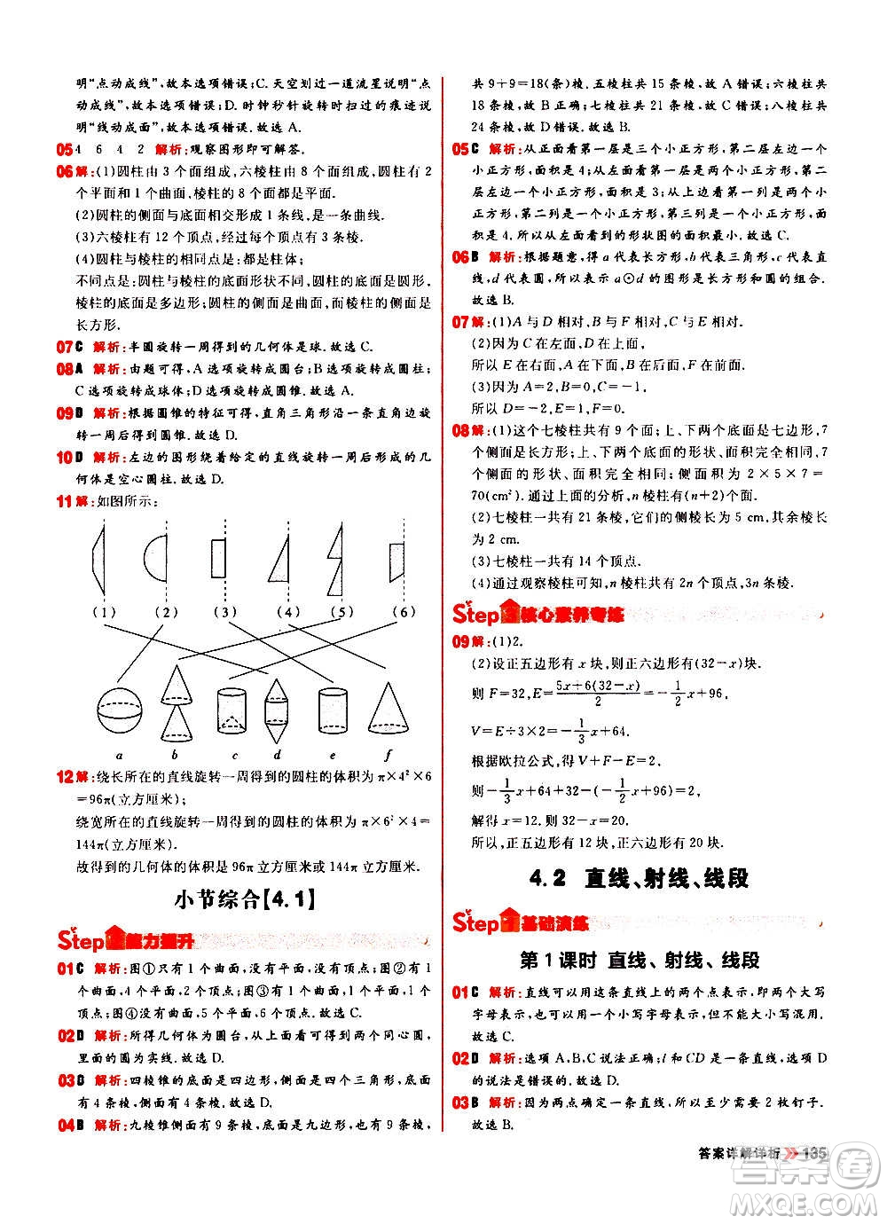 黑龍江教育出版社2021新版陽(yáng)光計(jì)劃初中同步數(shù)學(xué)七年級(jí)上冊(cè)R人教版答案