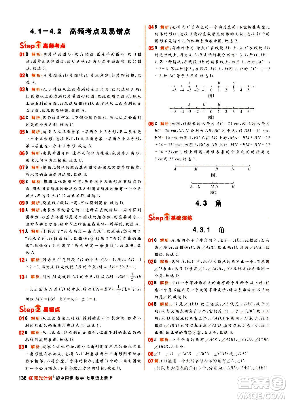 黑龍江教育出版社2021新版陽(yáng)光計(jì)劃初中同步數(shù)學(xué)七年級(jí)上冊(cè)R人教版答案