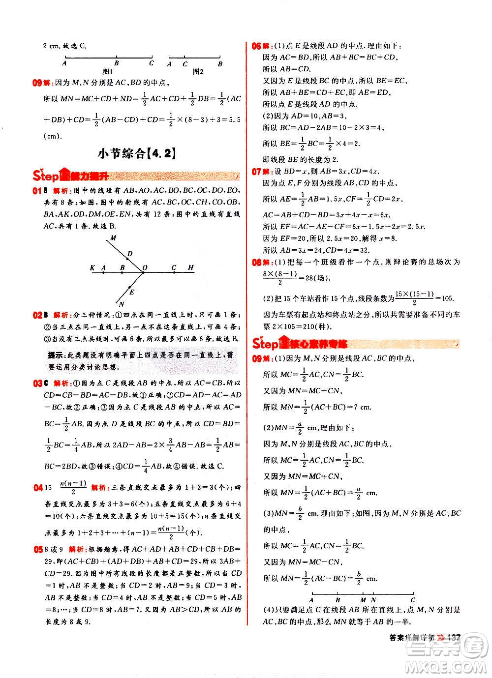 黑龍江教育出版社2021新版陽(yáng)光計(jì)劃初中同步數(shù)學(xué)七年級(jí)上冊(cè)R人教版答案