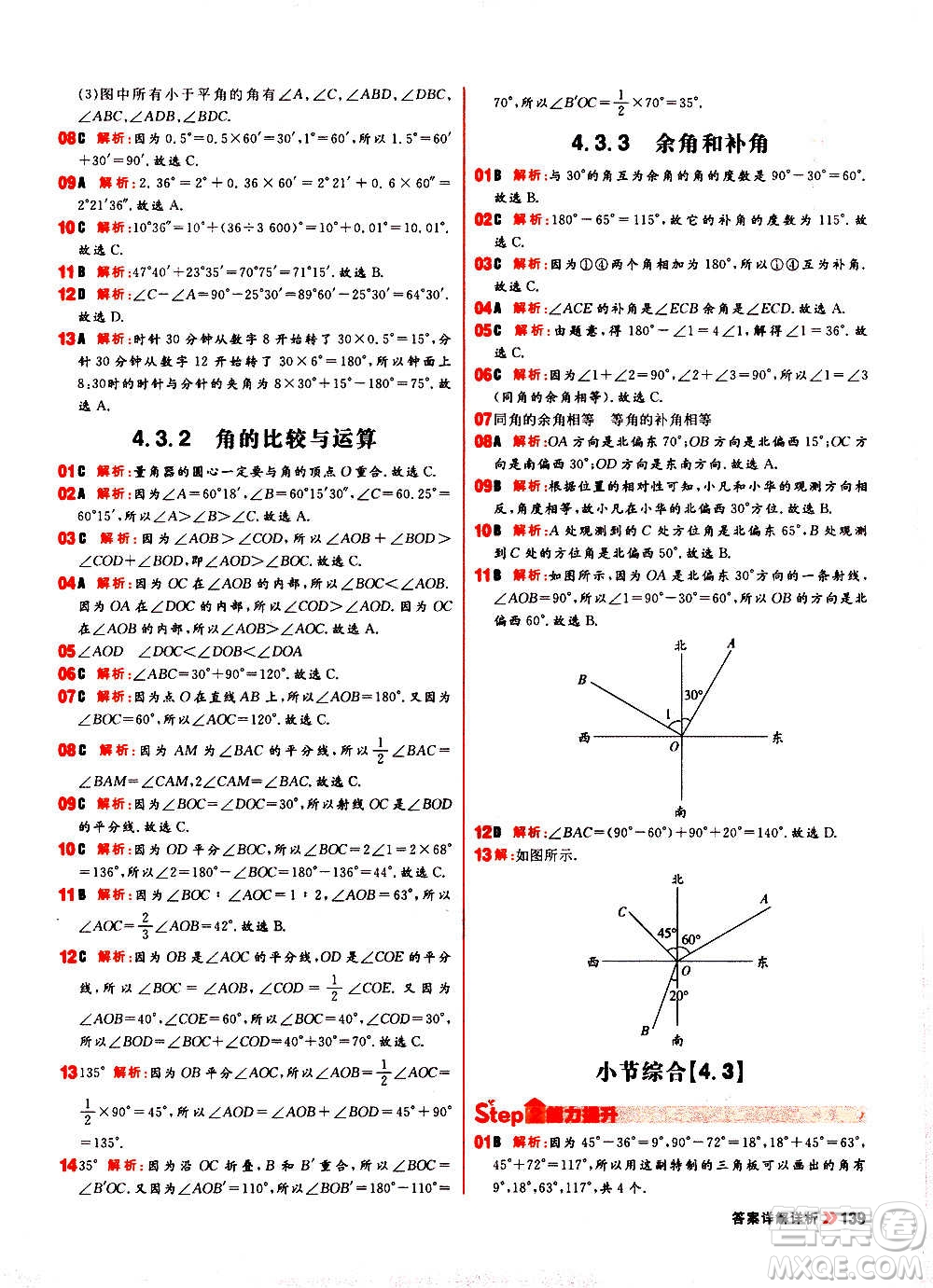 黑龍江教育出版社2021新版陽(yáng)光計(jì)劃初中同步數(shù)學(xué)七年級(jí)上冊(cè)R人教版答案