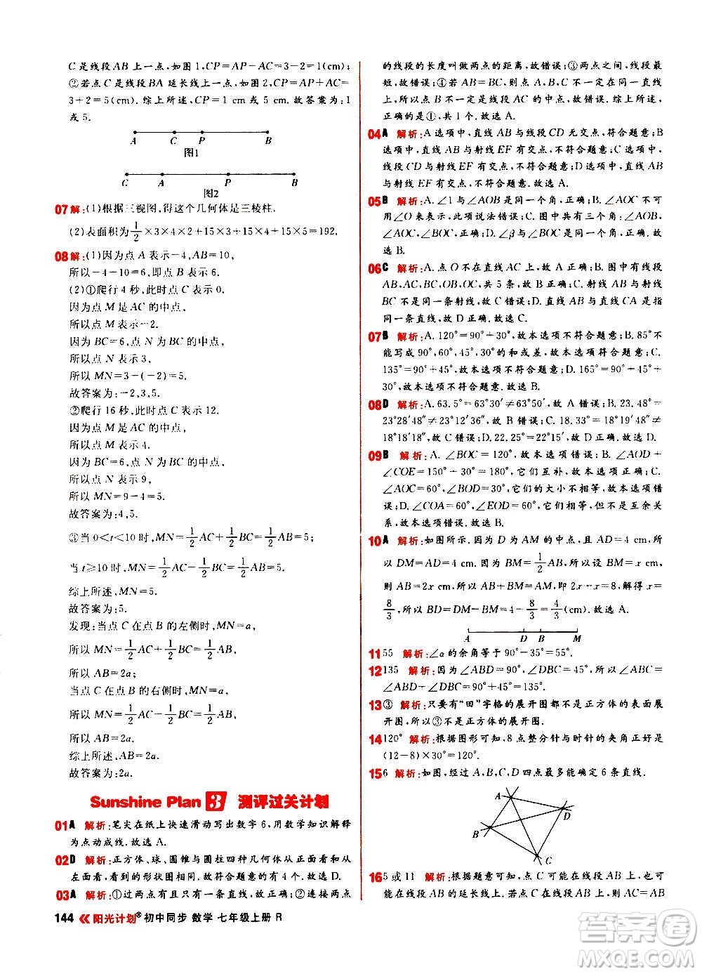 黑龍江教育出版社2021新版陽(yáng)光計(jì)劃初中同步數(shù)學(xué)七年級(jí)上冊(cè)R人教版答案