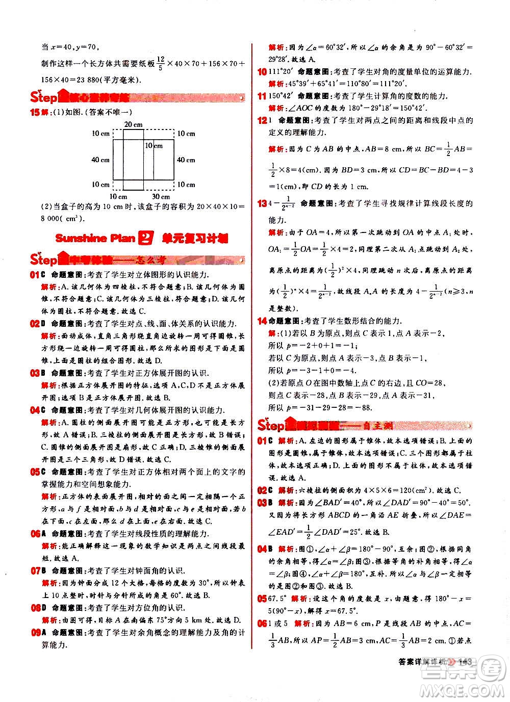 黑龍江教育出版社2021新版陽(yáng)光計(jì)劃初中同步數(shù)學(xué)七年級(jí)上冊(cè)R人教版答案