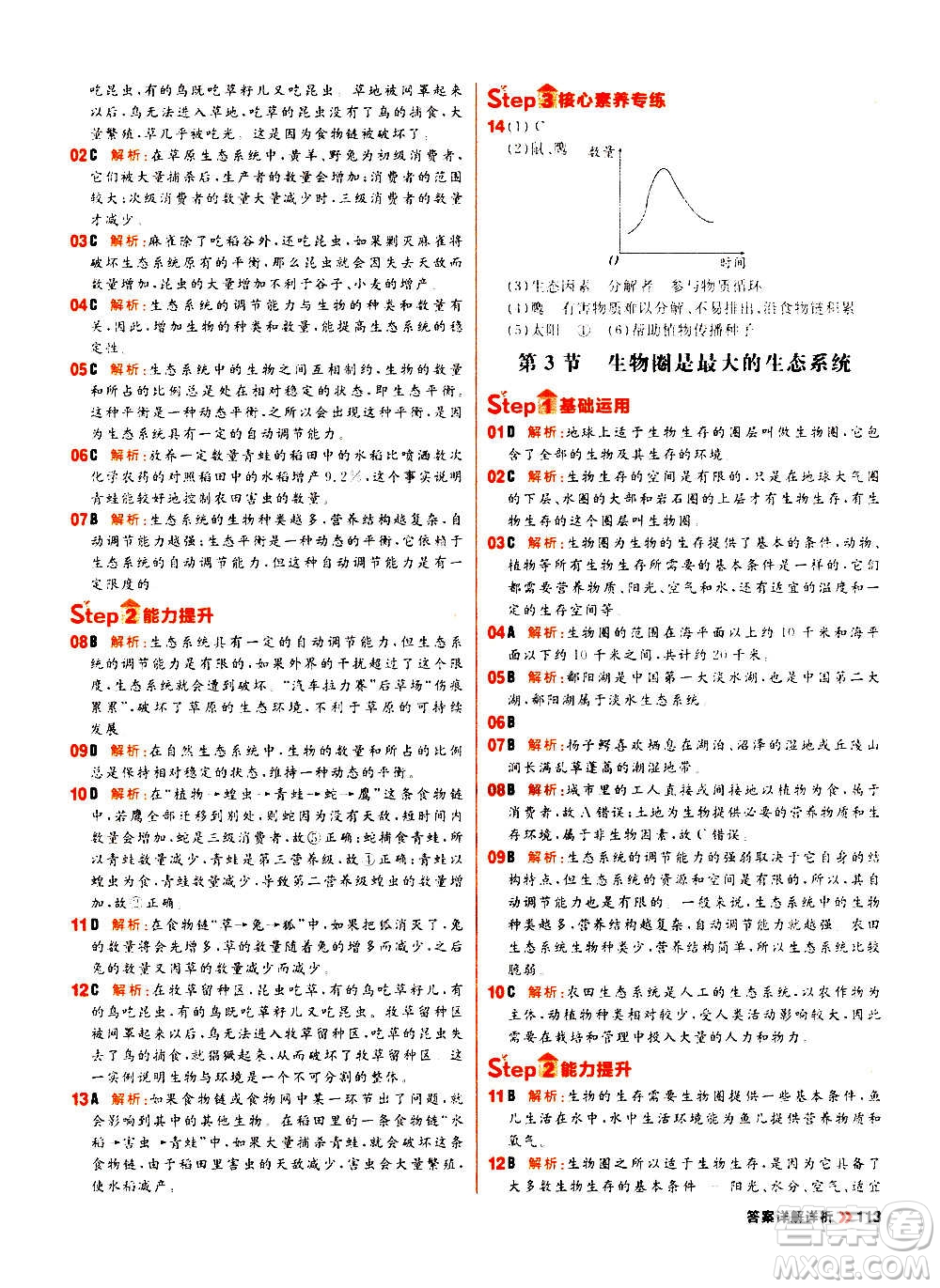 黑龍江教育出版社2021新版陽(yáng)光計(jì)劃初中同步生物七年級(jí)上冊(cè)R人教版答案