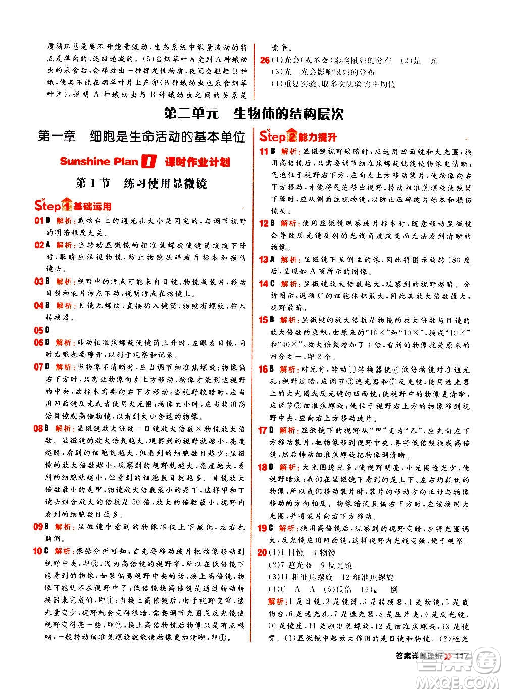 黑龍江教育出版社2021新版陽(yáng)光計(jì)劃初中同步生物七年級(jí)上冊(cè)R人教版答案