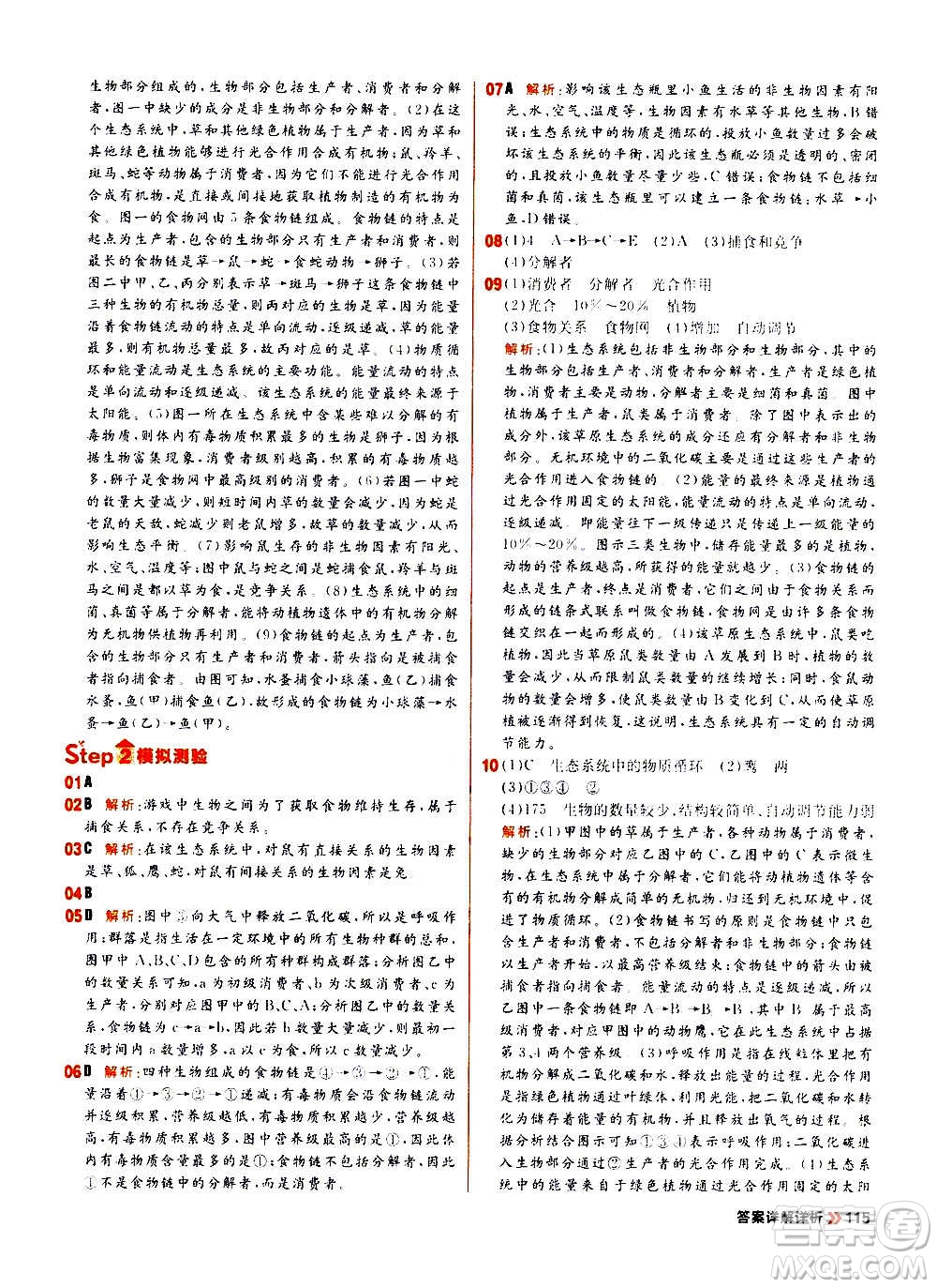 黑龍江教育出版社2021新版陽(yáng)光計(jì)劃初中同步生物七年級(jí)上冊(cè)R人教版答案
