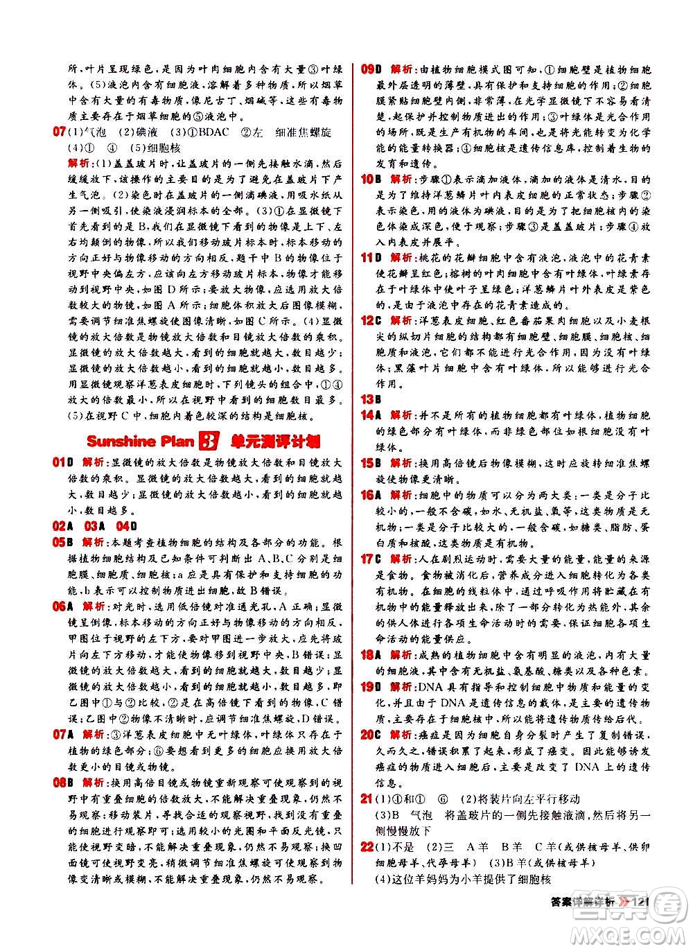 黑龍江教育出版社2021新版陽(yáng)光計(jì)劃初中同步生物七年級(jí)上冊(cè)R人教版答案