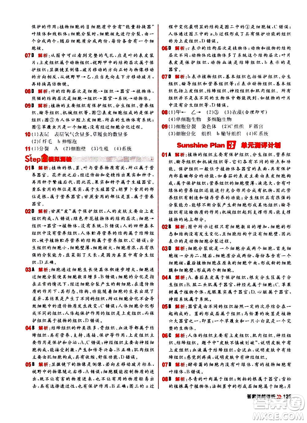黑龍江教育出版社2021新版陽(yáng)光計(jì)劃初中同步生物七年級(jí)上冊(cè)R人教版答案
