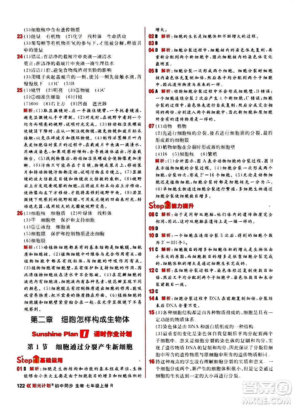 黑龍江教育出版社2021新版陽(yáng)光計(jì)劃初中同步生物七年級(jí)上冊(cè)R人教版答案