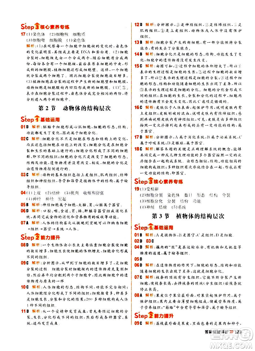 黑龍江教育出版社2021新版陽(yáng)光計(jì)劃初中同步生物七年級(jí)上冊(cè)R人教版答案