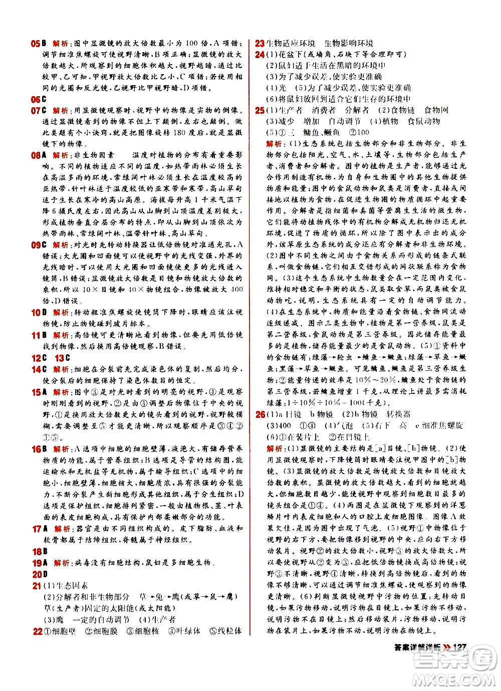 黑龍江教育出版社2021新版陽(yáng)光計(jì)劃初中同步生物七年級(jí)上冊(cè)R人教版答案