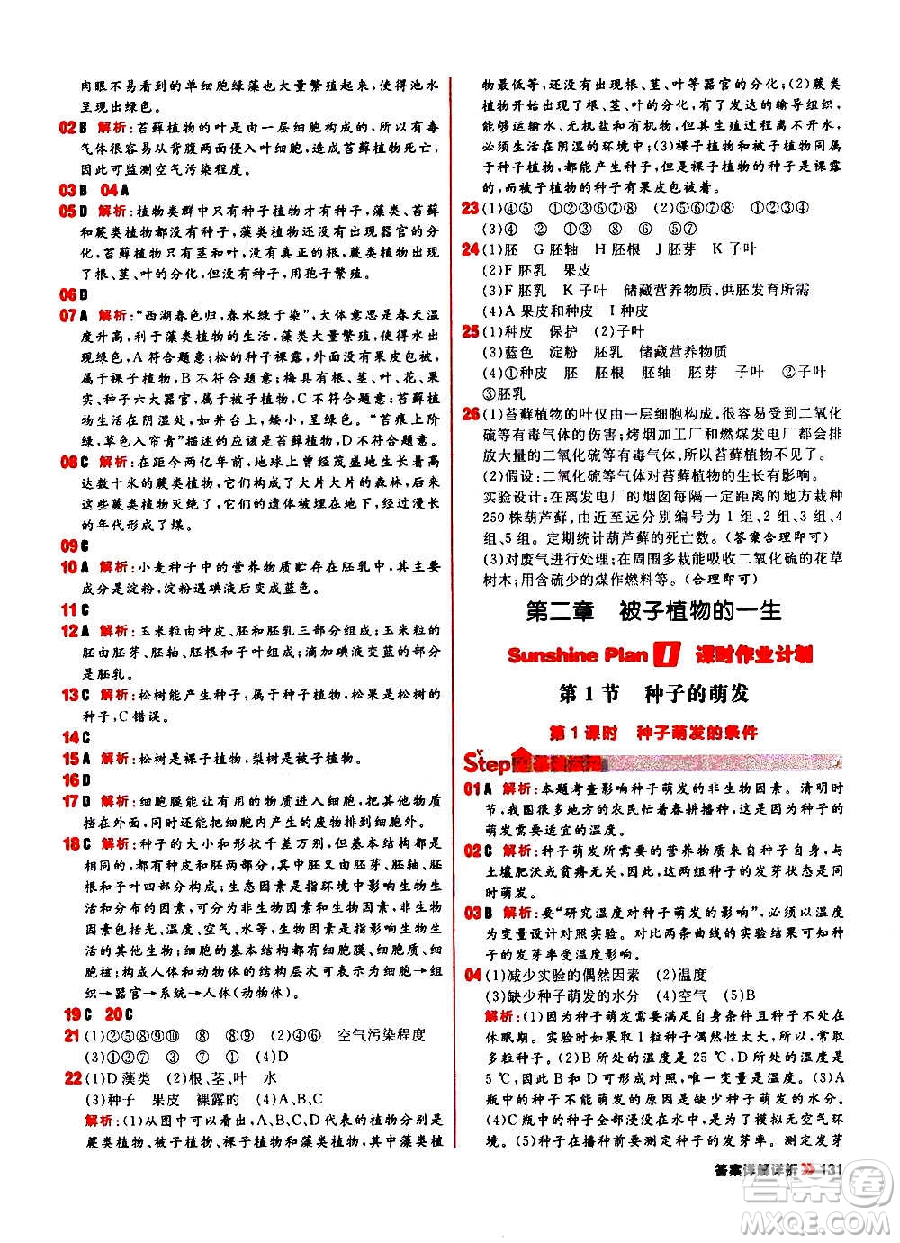 黑龍江教育出版社2021新版陽(yáng)光計(jì)劃初中同步生物七年級(jí)上冊(cè)R人教版答案