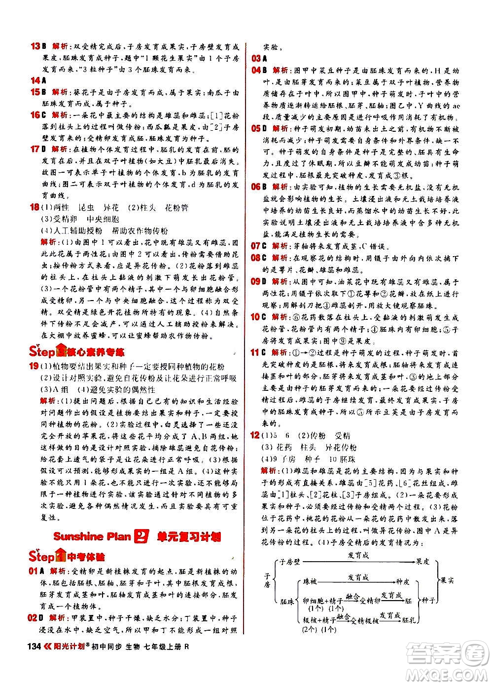 黑龍江教育出版社2021新版陽(yáng)光計(jì)劃初中同步生物七年級(jí)上冊(cè)R人教版答案