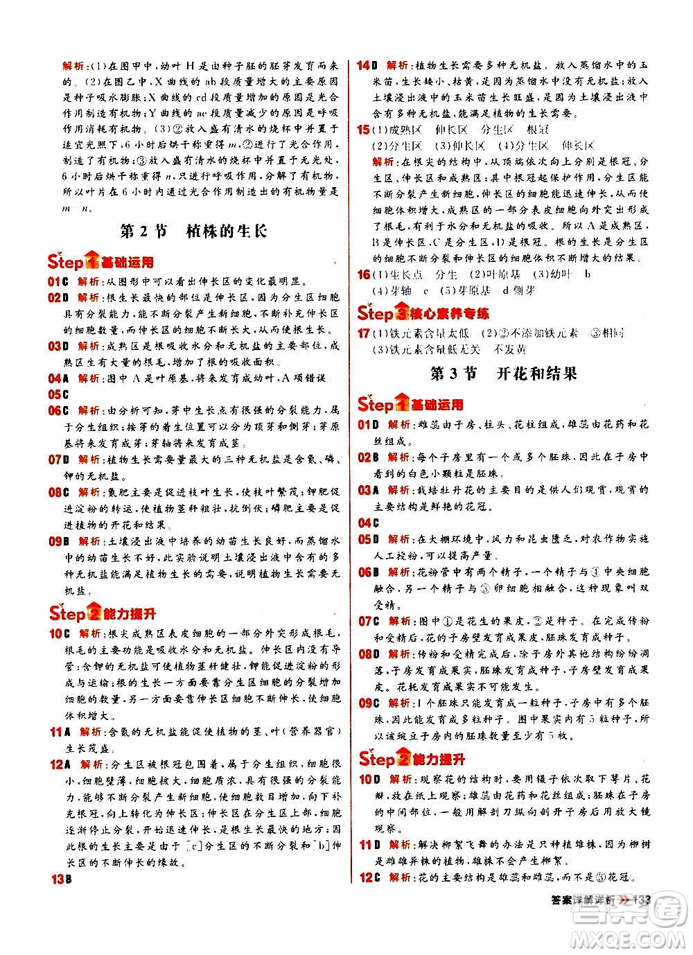 黑龍江教育出版社2021新版陽(yáng)光計(jì)劃初中同步生物七年級(jí)上冊(cè)R人教版答案