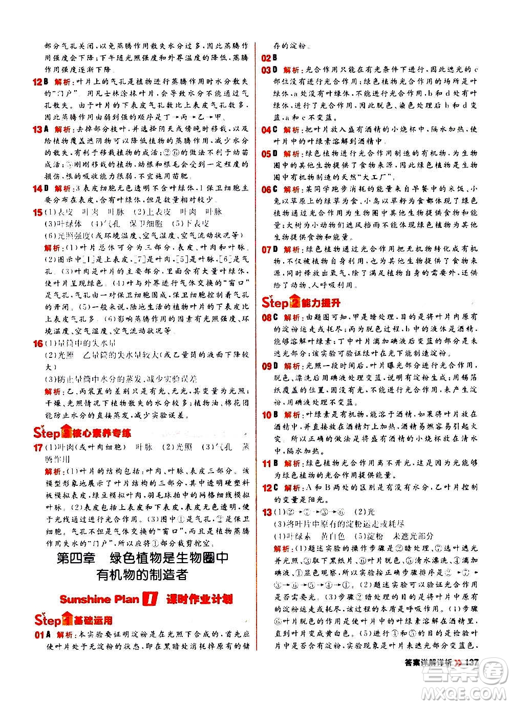 黑龍江教育出版社2021新版陽(yáng)光計(jì)劃初中同步生物七年級(jí)上冊(cè)R人教版答案