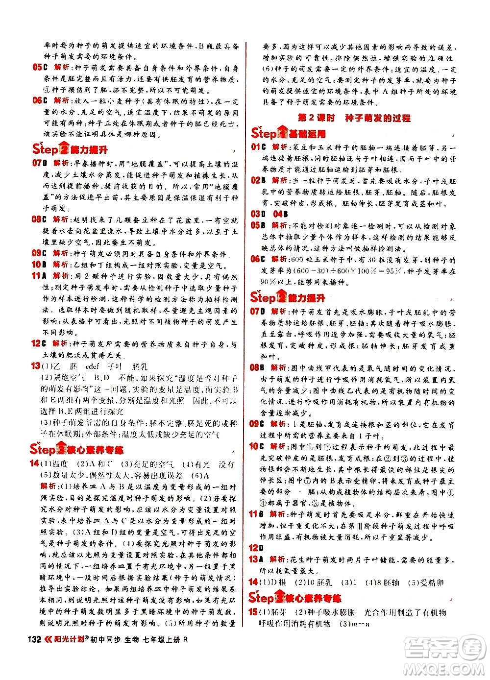 黑龍江教育出版社2021新版陽(yáng)光計(jì)劃初中同步生物七年級(jí)上冊(cè)R人教版答案