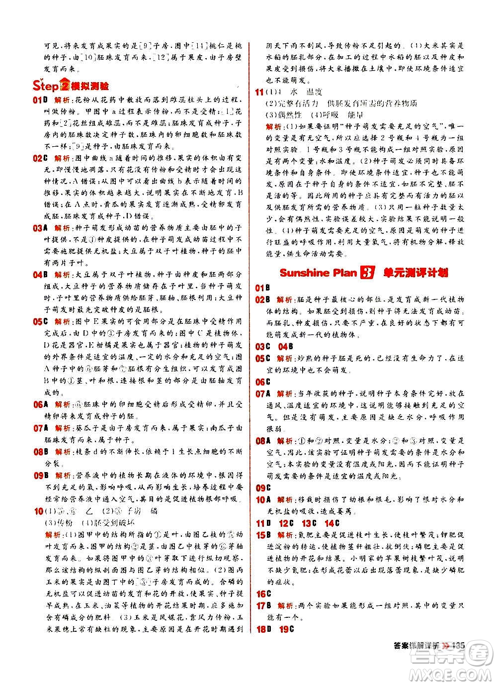 黑龍江教育出版社2021新版陽(yáng)光計(jì)劃初中同步生物七年級(jí)上冊(cè)R人教版答案