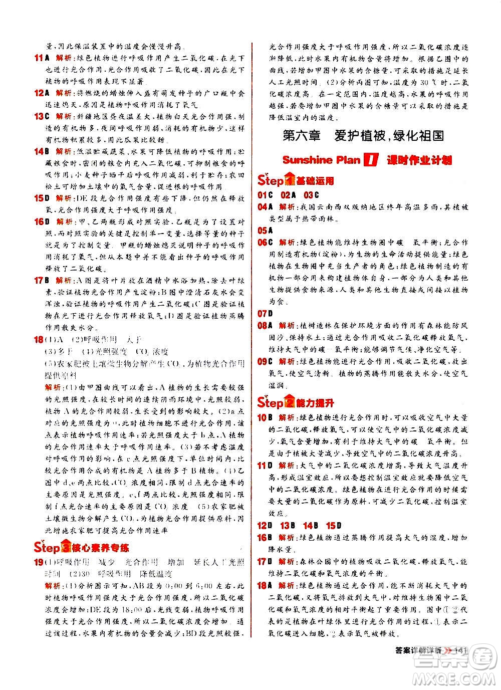 黑龍江教育出版社2021新版陽(yáng)光計(jì)劃初中同步生物七年級(jí)上冊(cè)R人教版答案