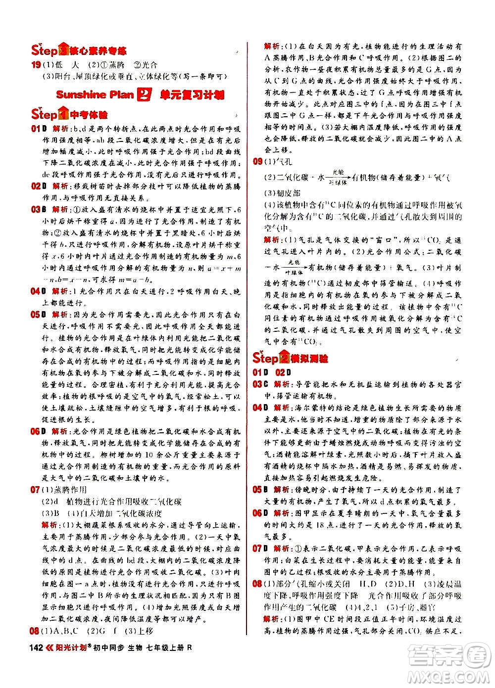 黑龍江教育出版社2021新版陽(yáng)光計(jì)劃初中同步生物七年級(jí)上冊(cè)R人教版答案