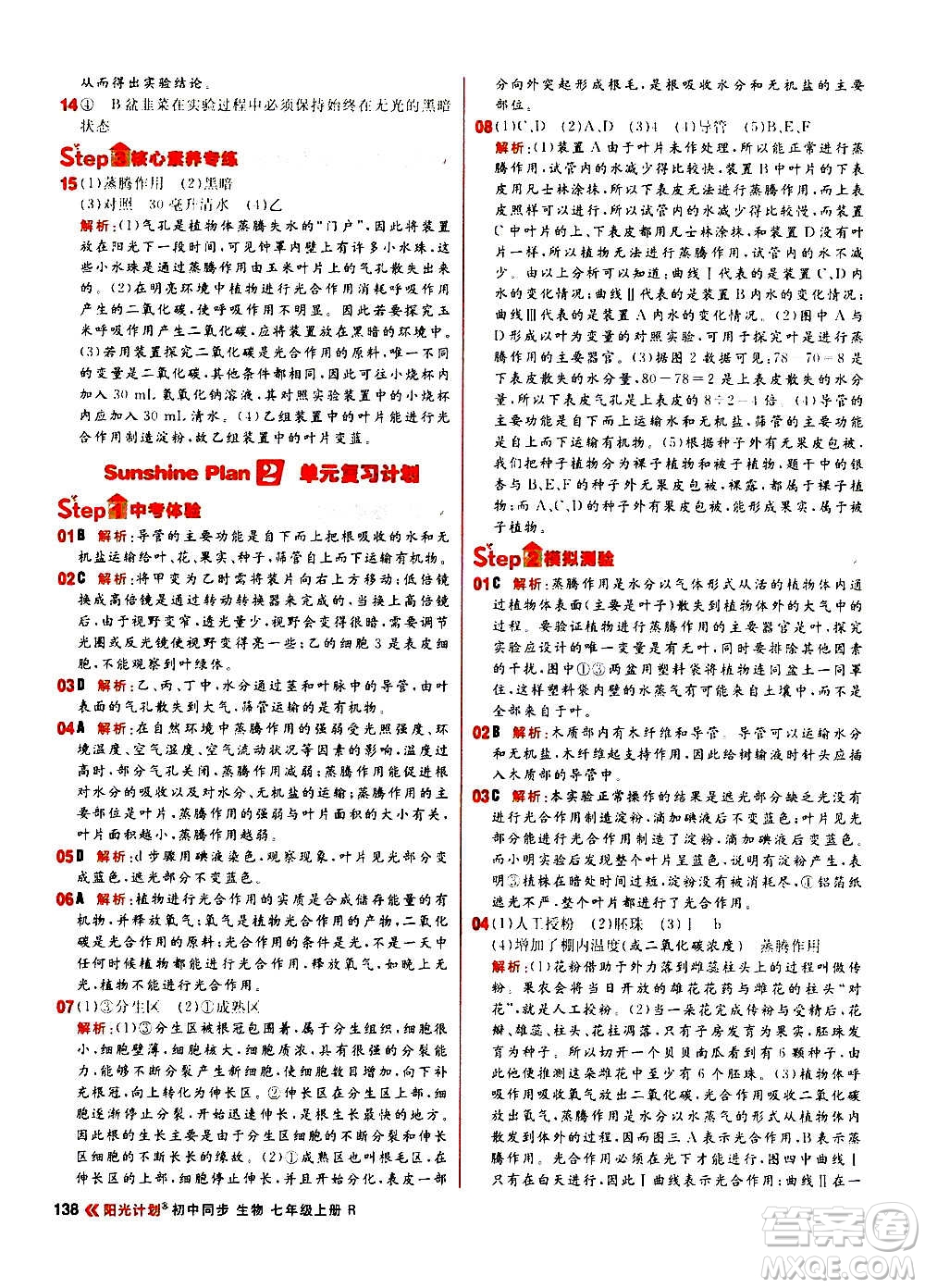 黑龍江教育出版社2021新版陽(yáng)光計(jì)劃初中同步生物七年級(jí)上冊(cè)R人教版答案