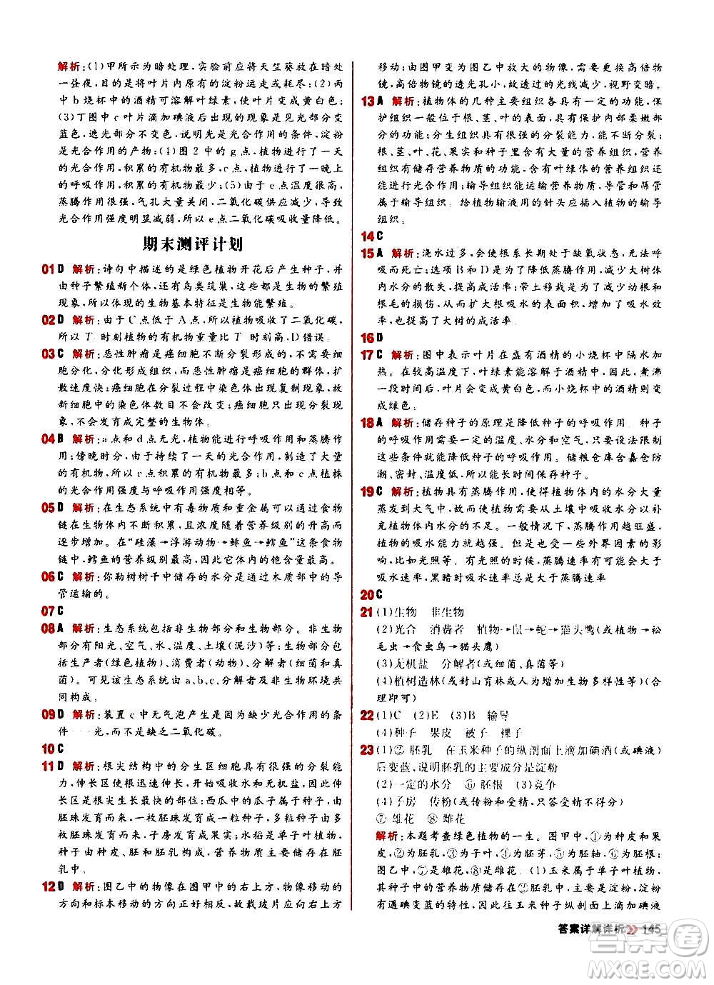 黑龍江教育出版社2021新版陽(yáng)光計(jì)劃初中同步生物七年級(jí)上冊(cè)R人教版答案