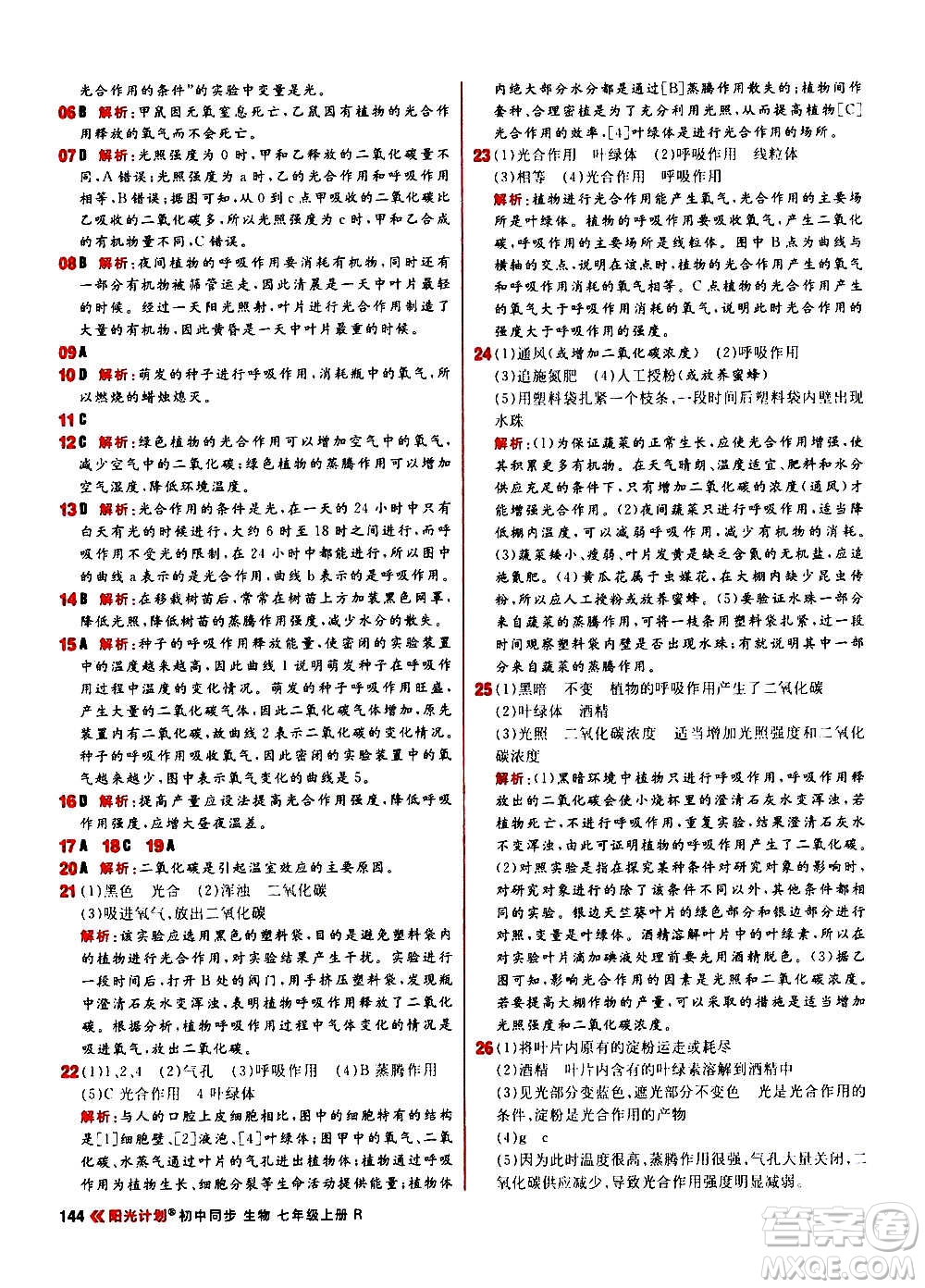 黑龍江教育出版社2021新版陽(yáng)光計(jì)劃初中同步生物七年級(jí)上冊(cè)R人教版答案