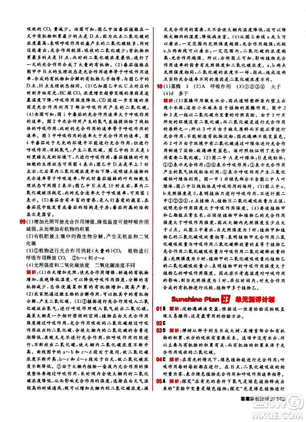 黑龍江教育出版社2021新版陽(yáng)光計(jì)劃初中同步生物七年級(jí)上冊(cè)R人教版答案
