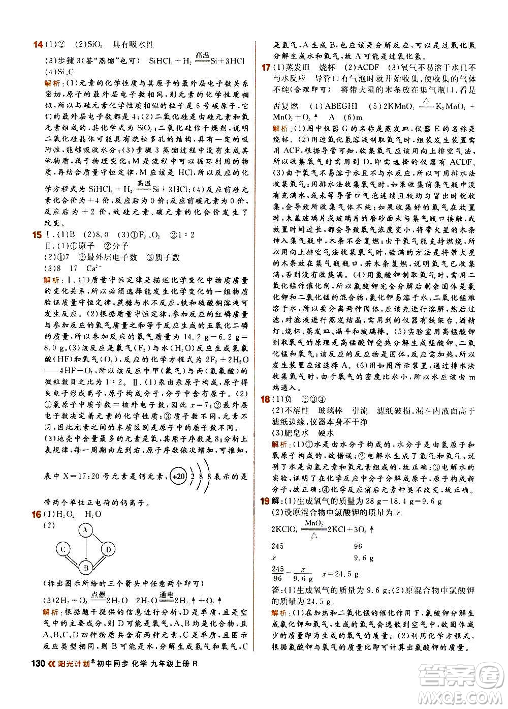 黑龍江教育出版社2021新版陽(yáng)光計(jì)劃初中同步化學(xué)九年級(jí)上冊(cè)R人教版答案