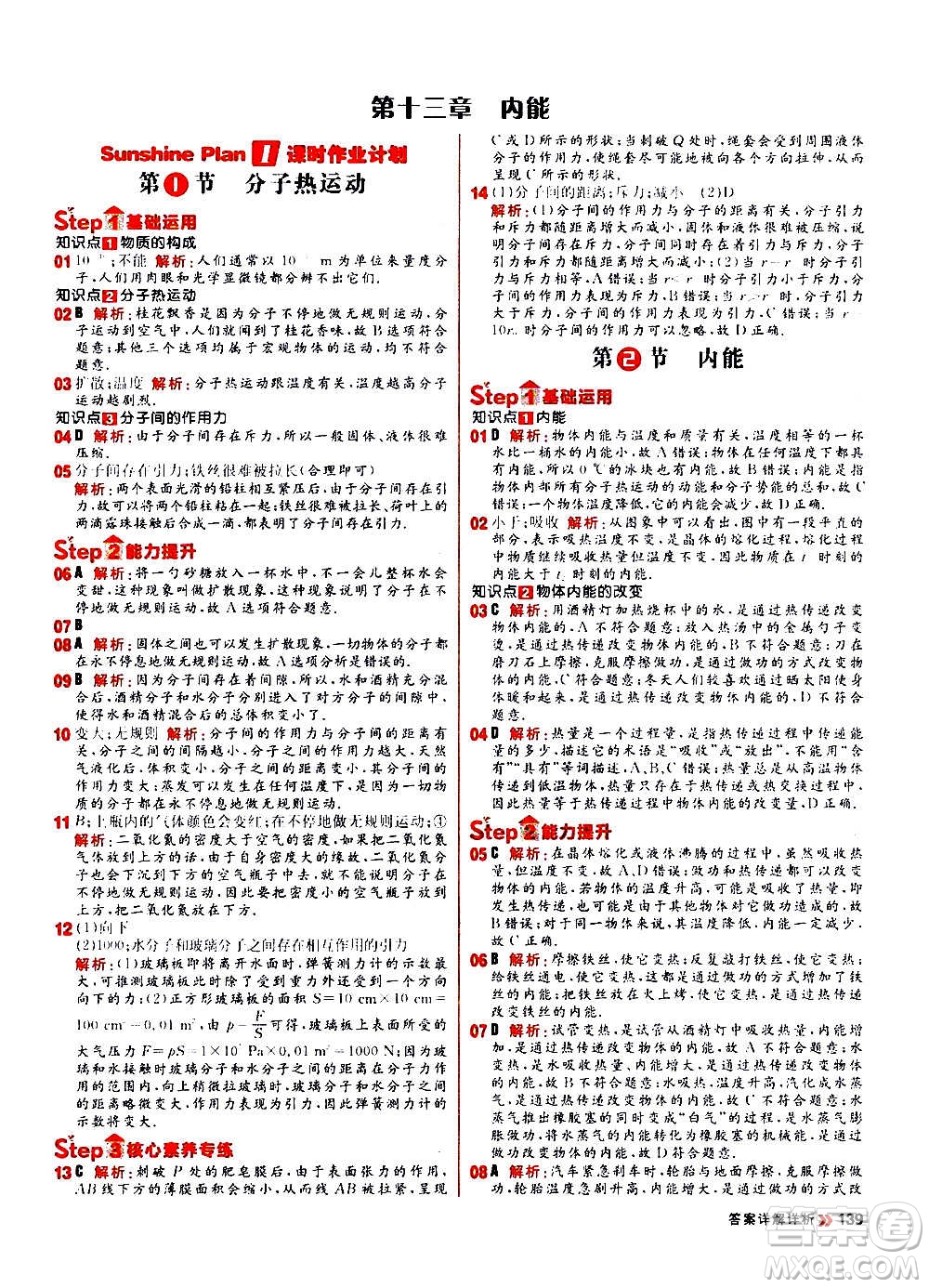 黑龍江教育出版社2021新版陽光計劃初中同步物理九年級全一冊R人教版答案