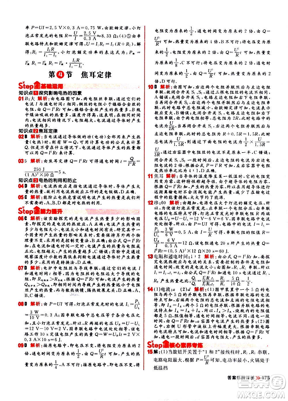 黑龍江教育出版社2021新版陽光計劃初中同步物理九年級全一冊R人教版答案