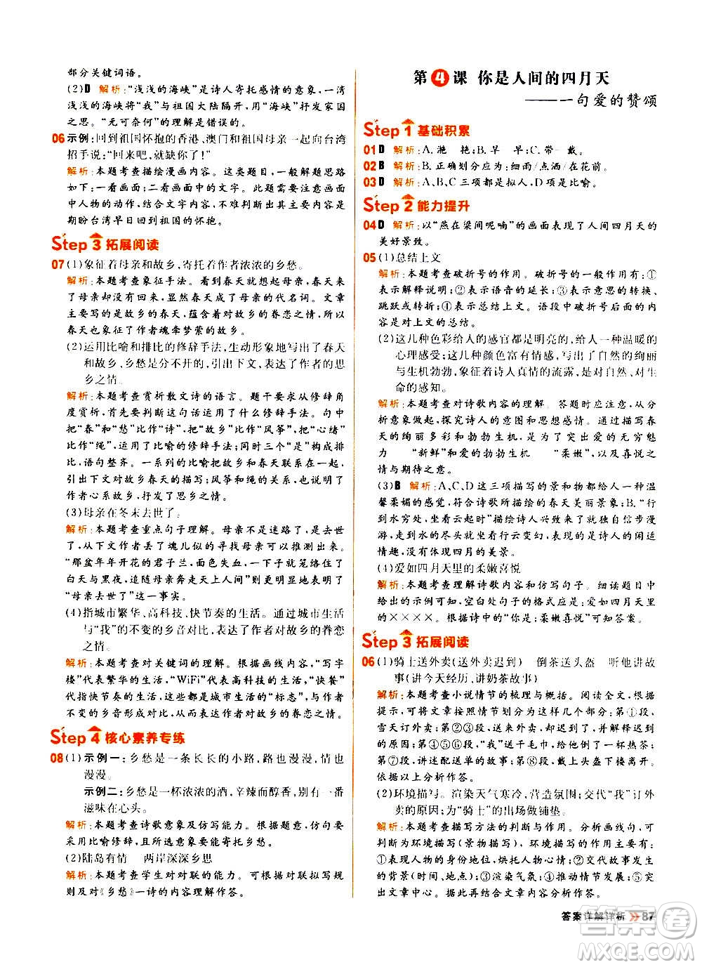 黑龍江教育出版社2021新版陽(yáng)光計(jì)劃初中同步語(yǔ)文九年級(jí)上冊(cè)部編版答案