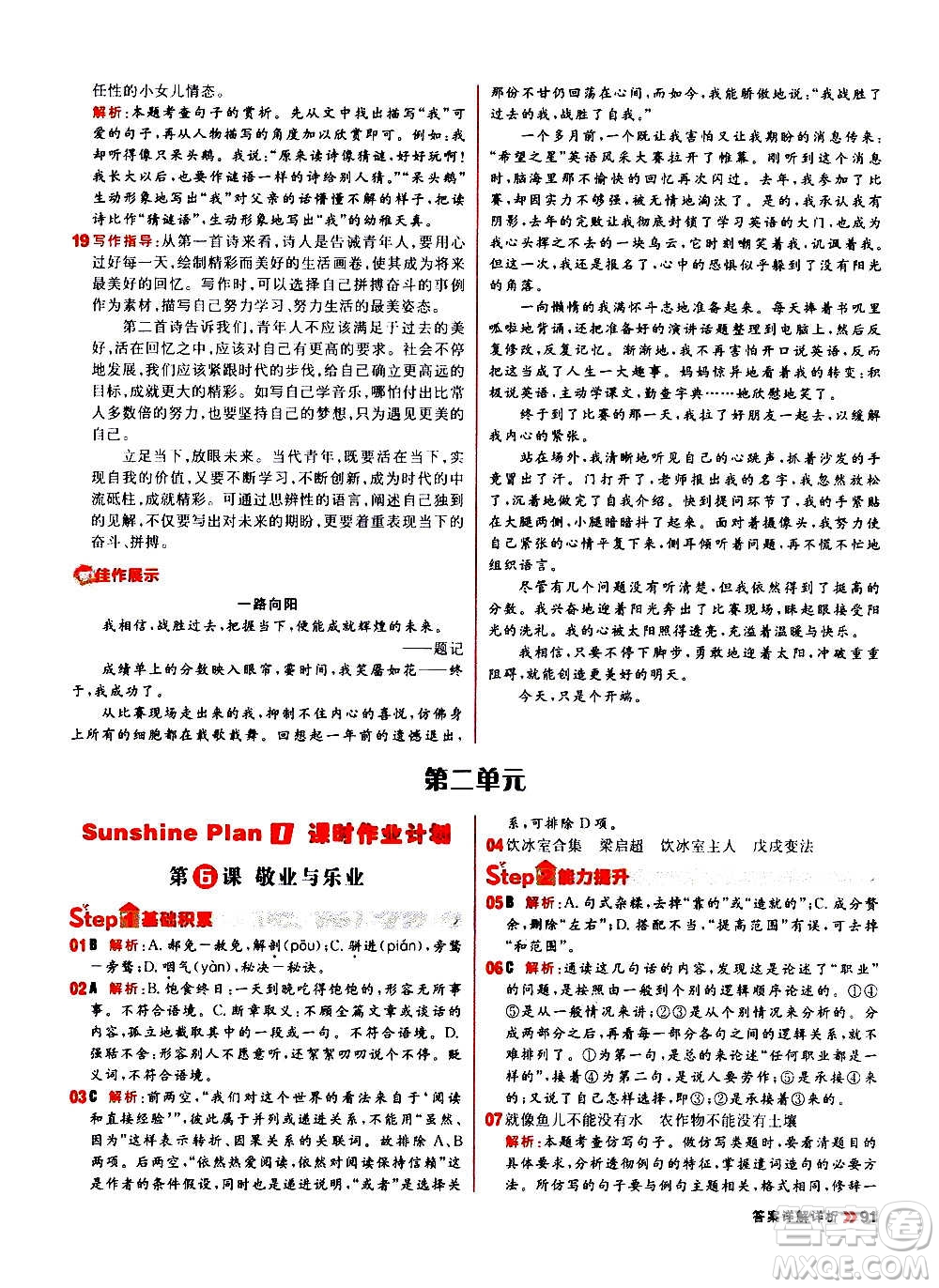 黑龍江教育出版社2021新版陽(yáng)光計(jì)劃初中同步語(yǔ)文九年級(jí)上冊(cè)部編版答案