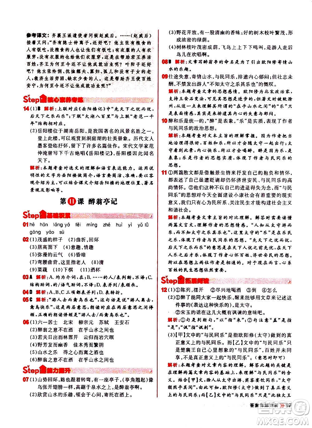 黑龍江教育出版社2021新版陽(yáng)光計(jì)劃初中同步語(yǔ)文九年級(jí)上冊(cè)部編版答案