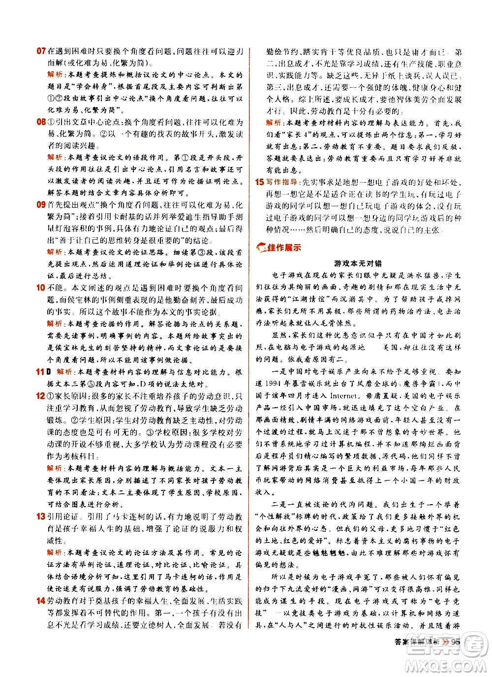 黑龍江教育出版社2021新版陽(yáng)光計(jì)劃初中同步語(yǔ)文九年級(jí)上冊(cè)部編版答案