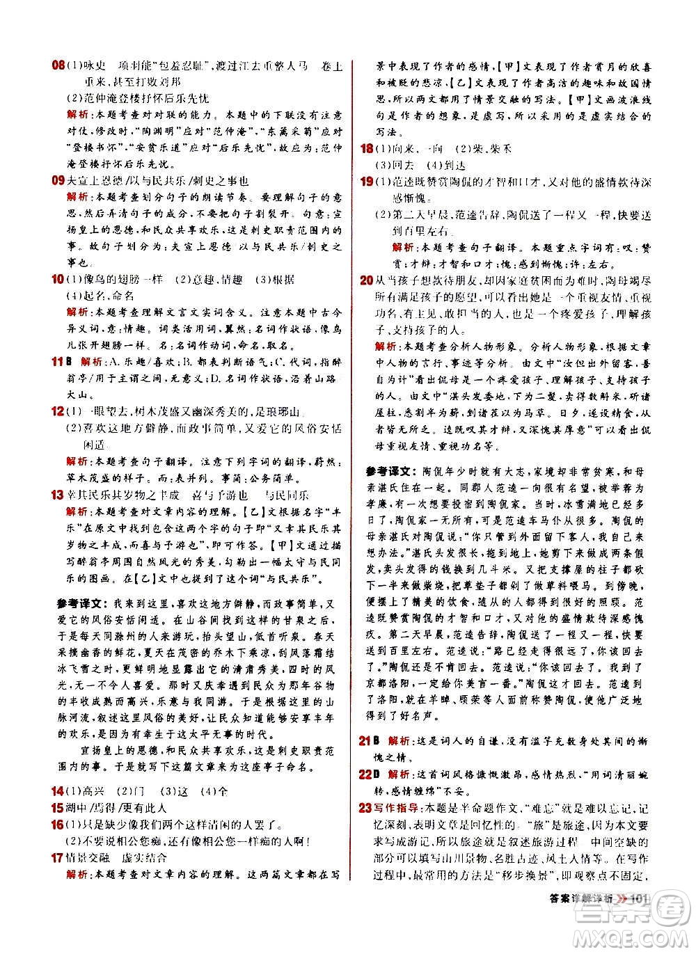 黑龍江教育出版社2021新版陽(yáng)光計(jì)劃初中同步語(yǔ)文九年級(jí)上冊(cè)部編版答案