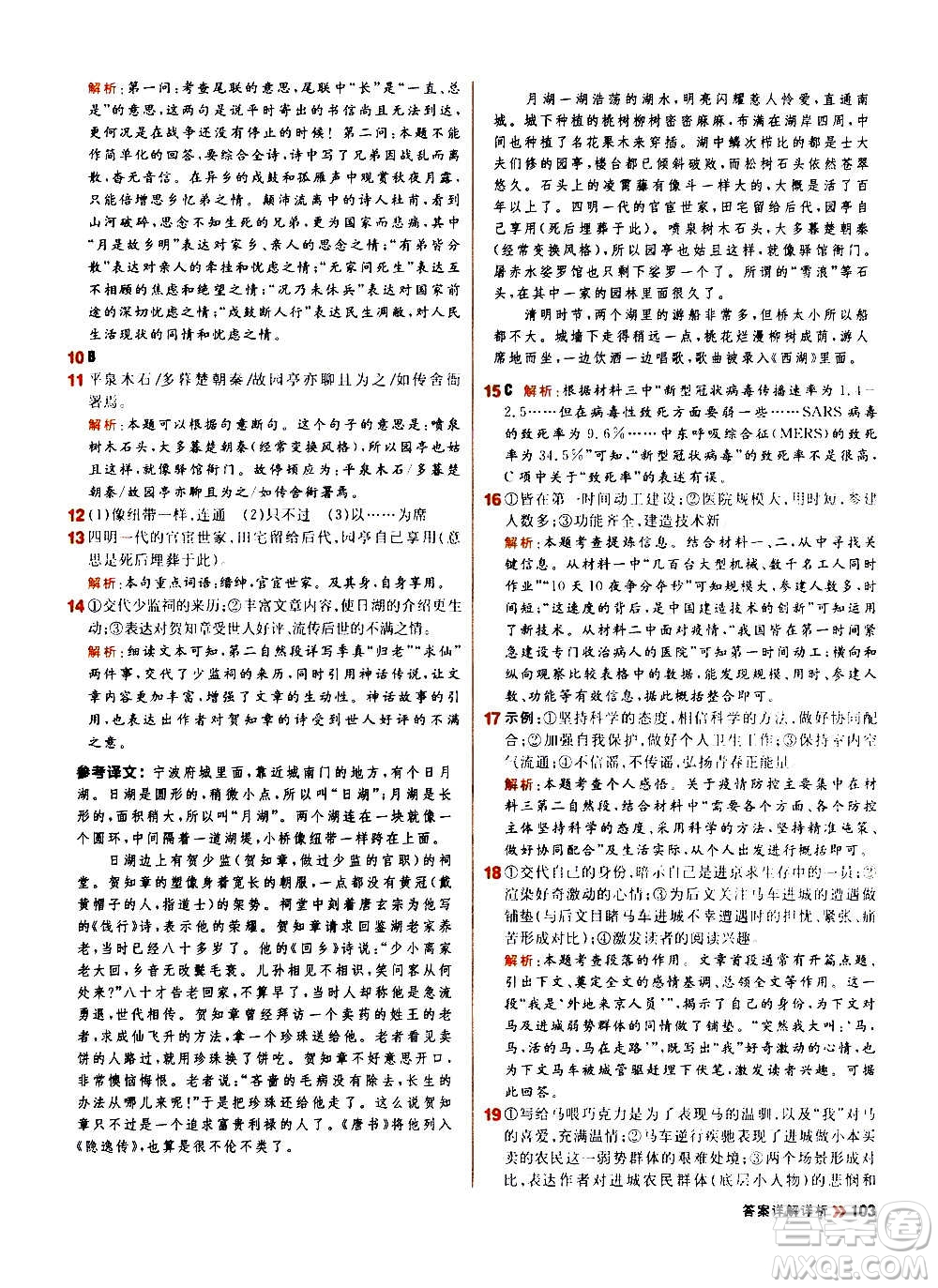 黑龍江教育出版社2021新版陽(yáng)光計(jì)劃初中同步語(yǔ)文九年級(jí)上冊(cè)部編版答案
