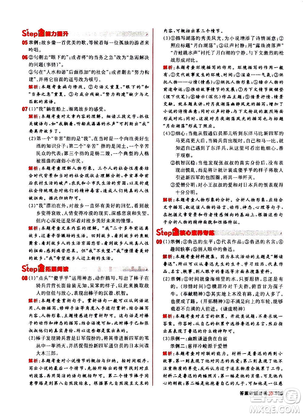 黑龍江教育出版社2021新版陽(yáng)光計(jì)劃初中同步語(yǔ)文九年級(jí)上冊(cè)部編版答案