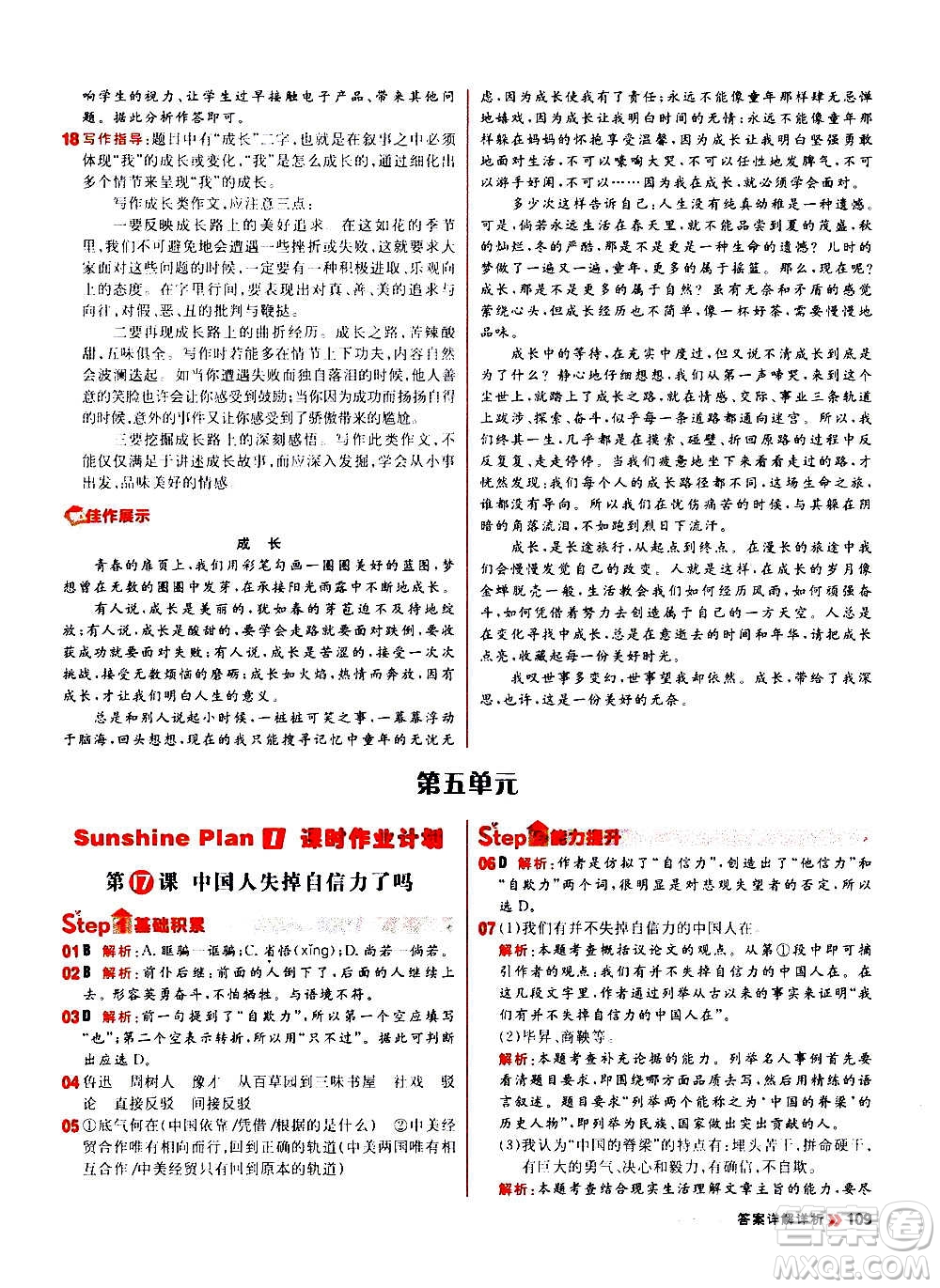 黑龍江教育出版社2021新版陽(yáng)光計(jì)劃初中同步語(yǔ)文九年級(jí)上冊(cè)部編版答案