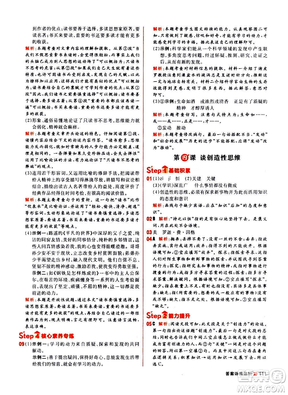 黑龍江教育出版社2021新版陽(yáng)光計(jì)劃初中同步語(yǔ)文九年級(jí)上冊(cè)部編版答案