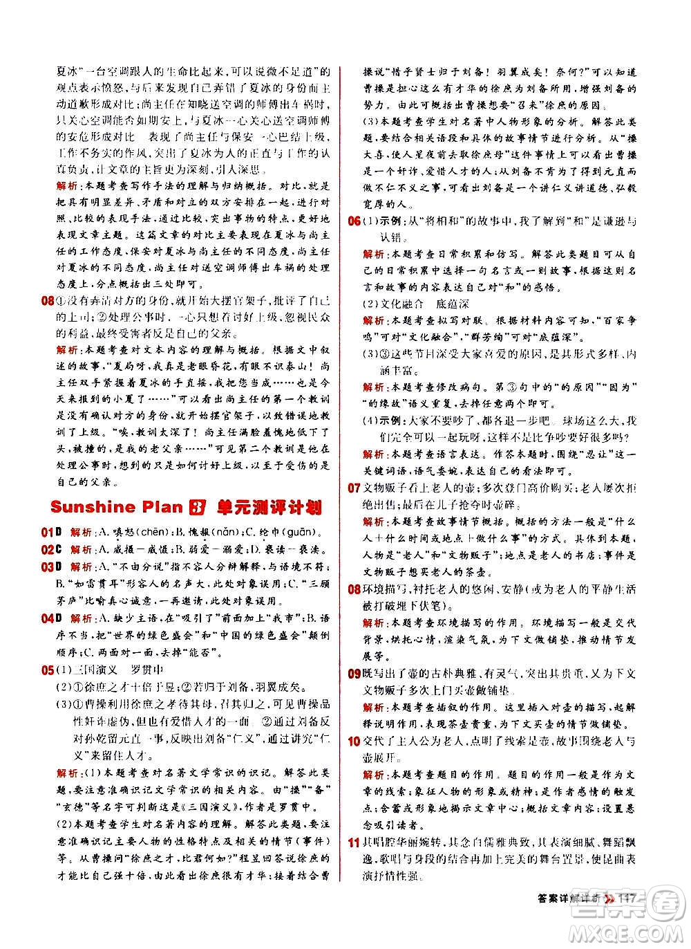 黑龍江教育出版社2021新版陽(yáng)光計(jì)劃初中同步語(yǔ)文九年級(jí)上冊(cè)部編版答案