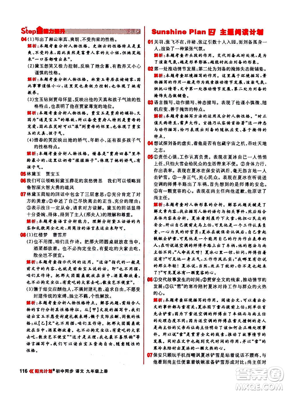 黑龍江教育出版社2021新版陽(yáng)光計(jì)劃初中同步語(yǔ)文九年級(jí)上冊(cè)部編版答案