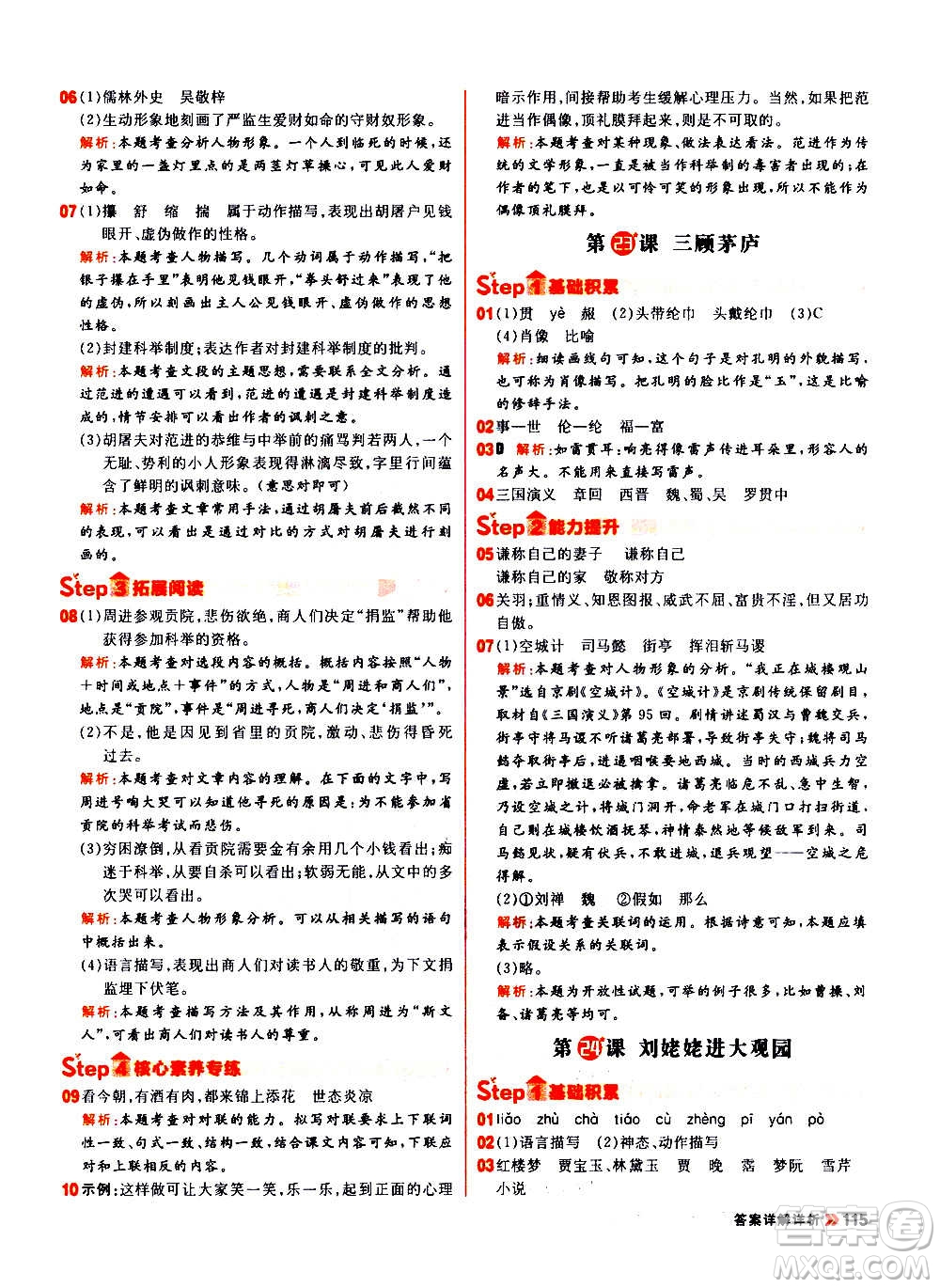 黑龍江教育出版社2021新版陽(yáng)光計(jì)劃初中同步語(yǔ)文九年級(jí)上冊(cè)部編版答案