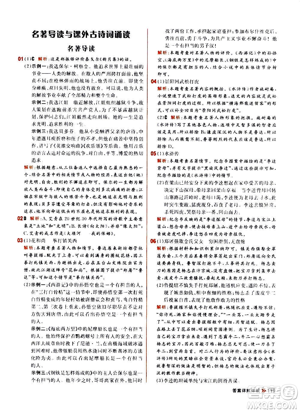 黑龍江教育出版社2021新版陽(yáng)光計(jì)劃初中同步語(yǔ)文九年級(jí)上冊(cè)部編版答案