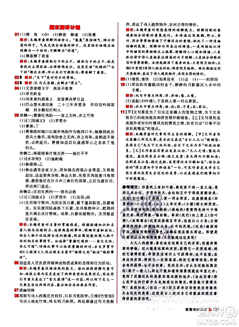 黑龍江教育出版社2021新版陽(yáng)光計(jì)劃初中同步語(yǔ)文九年級(jí)上冊(cè)部編版答案