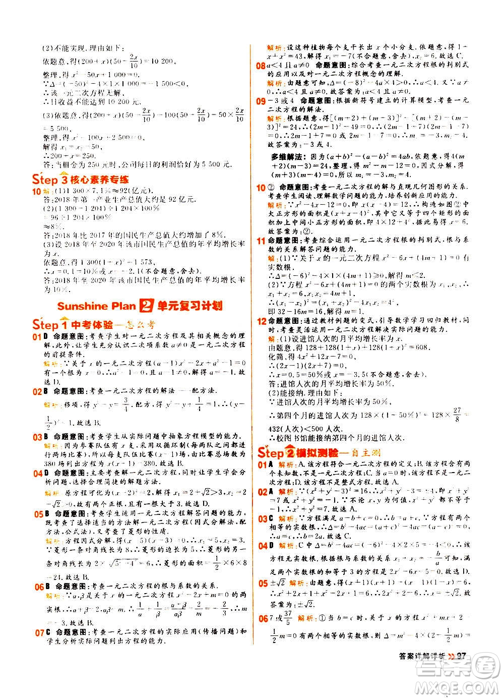 黑龍江教育出版社2021新版陽光計(jì)劃初中同步數(shù)學(xué)九年級上冊R人教版答案