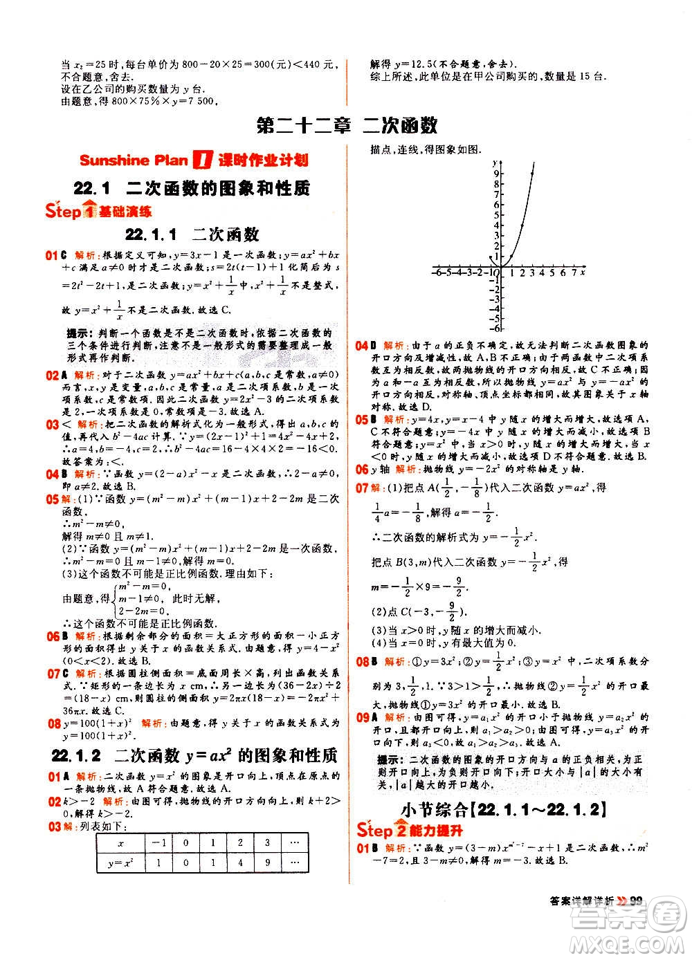 黑龍江教育出版社2021新版陽光計(jì)劃初中同步數(shù)學(xué)九年級上冊R人教版答案